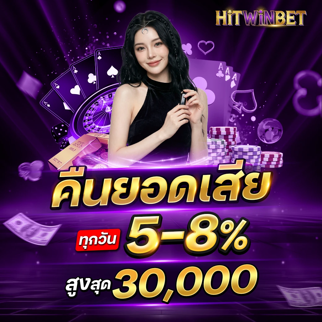 โปรโมชั่น HITWINBET