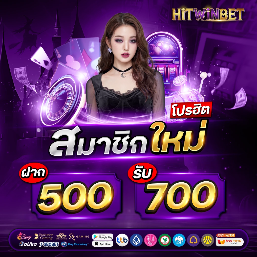 โปรโมชั่น HITWINBET