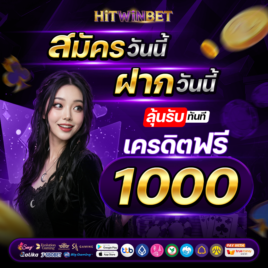 โปรโมชั่น HITWINBET